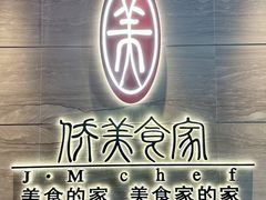 -侨美食家·41年地道粤菜(珠江新城店)