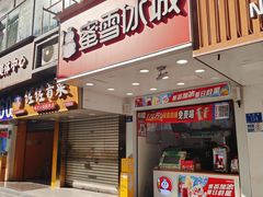 -蜜雪冰城(陈家湾店)