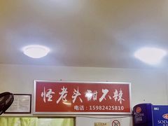-怪老头甜不辣(抚琴小区店)