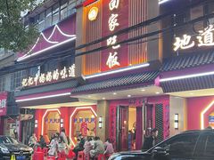 -回家吃饭·地道南昌菜(建德观总店)