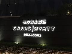 -长沙君悦酒店·自助餐厅咖啡厅