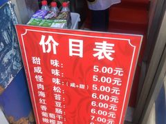 -殷姐糯米包油条