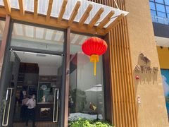门面-金鸭季·北京烤鸭(深业上城店)