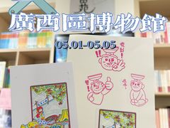 -广西壮族自治区博物馆