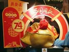 -德发长饺子·非遗(钟楼店)