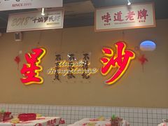 -鸿先阁·干煸虾(星沙店)