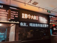 门面-我是那个大叔·美食研究所(新塘路店)