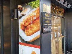 门面-酥侯糕点(广东路店)
