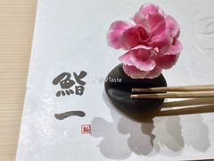 -鮨一日本料理(大中华店)