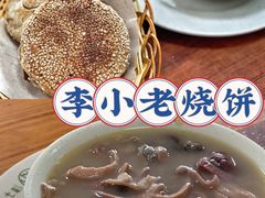 -李小老烧饼(常营民族家园店)