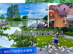 -江门古劳水乡旅游区