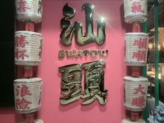 -犇鼎牛潮汕牛肉火锅(新辰里学清路店)