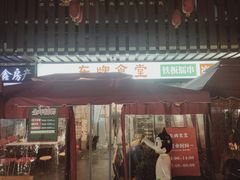 门面-东排食堂长沙小吃大排档(五一广场店)