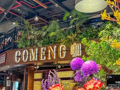 -咖梦餐厅 COMENG RESTAURANT