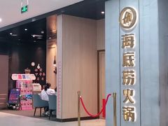-海底捞火锅(奥体南路店)