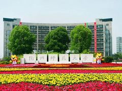 -杭州师范大学(下沙校区)