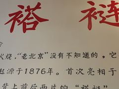 -福荣居褡裢火烧京味家常菜(西四店)