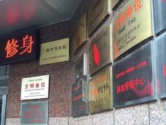 -上海市第四人民医院