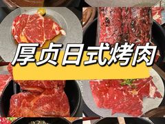 -厚贞日式烤肉(浦东汇智店)