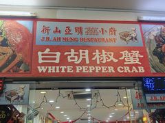 -新山亚明小厨