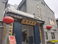门面-楼里火锅餐厅(文化城店)