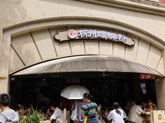 -龍城柳州螺蛳粉(群星路店)