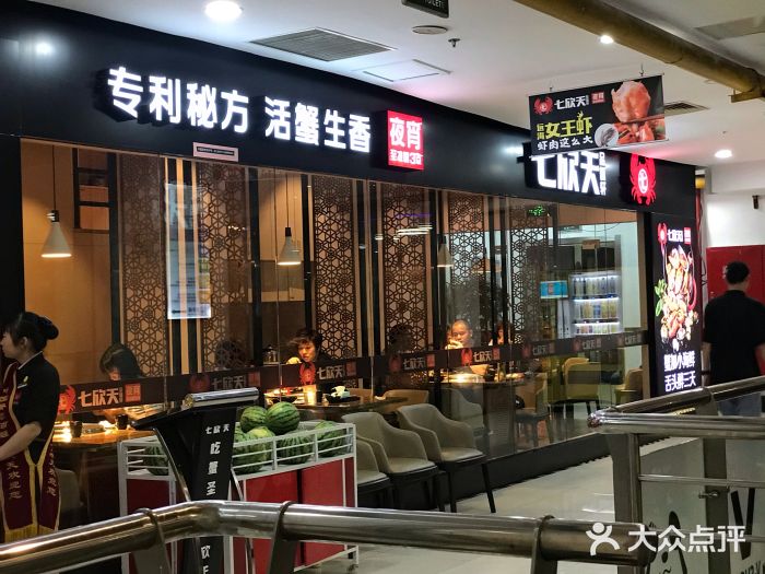 七欣天(上海淮海路新尚广场店)门面图片