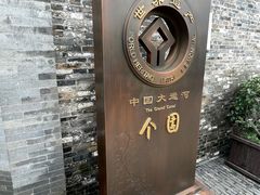 -个园