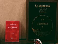 -广州文华东方酒店·江-由辉师傅主理