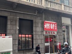 -燃计沙茶皇·香港沙茶火锅(人广旗舰店)