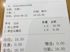 账单-蓉李记成都名小吃(武汉菱角湖万达店)