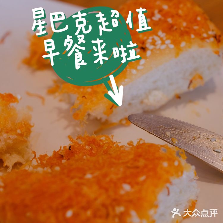 星巴克15元就能吃到超值早餐，解锁新技能！