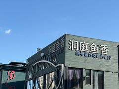 -开饭群岛