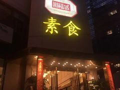 门面-潮福城大酒楼(湖滨北路店)