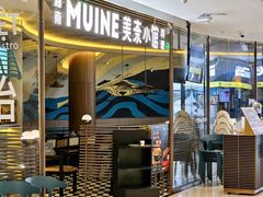 -美奈小馆·越南料理(福田星河COCO Park店)