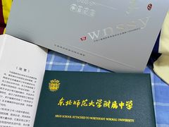 -东北师范大学附属中学(自由校区)