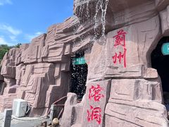 -蓟州溶洞风景区