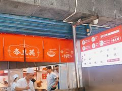 -李兰英湖南面馆(护国路店)