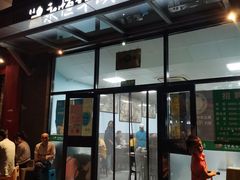 门面-清真永恒华威肉饼(潘家园店)