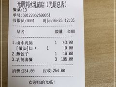 -光明刘冰乳鸽店(光明法政北路店)