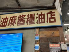 门面-三肥两瘦烤肉(鹿城店)