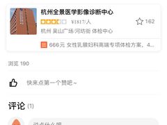 -全景医学影像·杭州全景麒麟门诊部