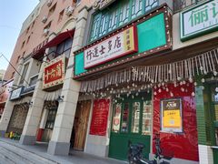 门面-十六蒲(桂林路店)