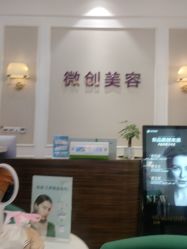 -万州华美紫馨整形美容医院