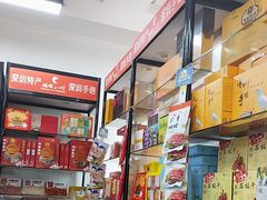 -鹏城八珍深圳特产手信(罗湖店)