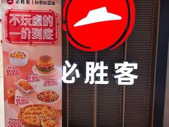 -必胜客(上海新南方商城PH店)