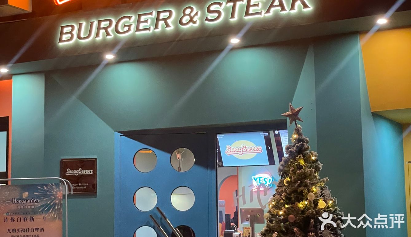 天津手工汉堡大军又添一名成源🍔swag street