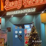 天津手工汉堡大军又添一名成源🍔swag street