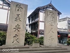 -南关石牌坊古镇