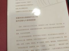 菜单-王家沙点心店(南京西路总店)